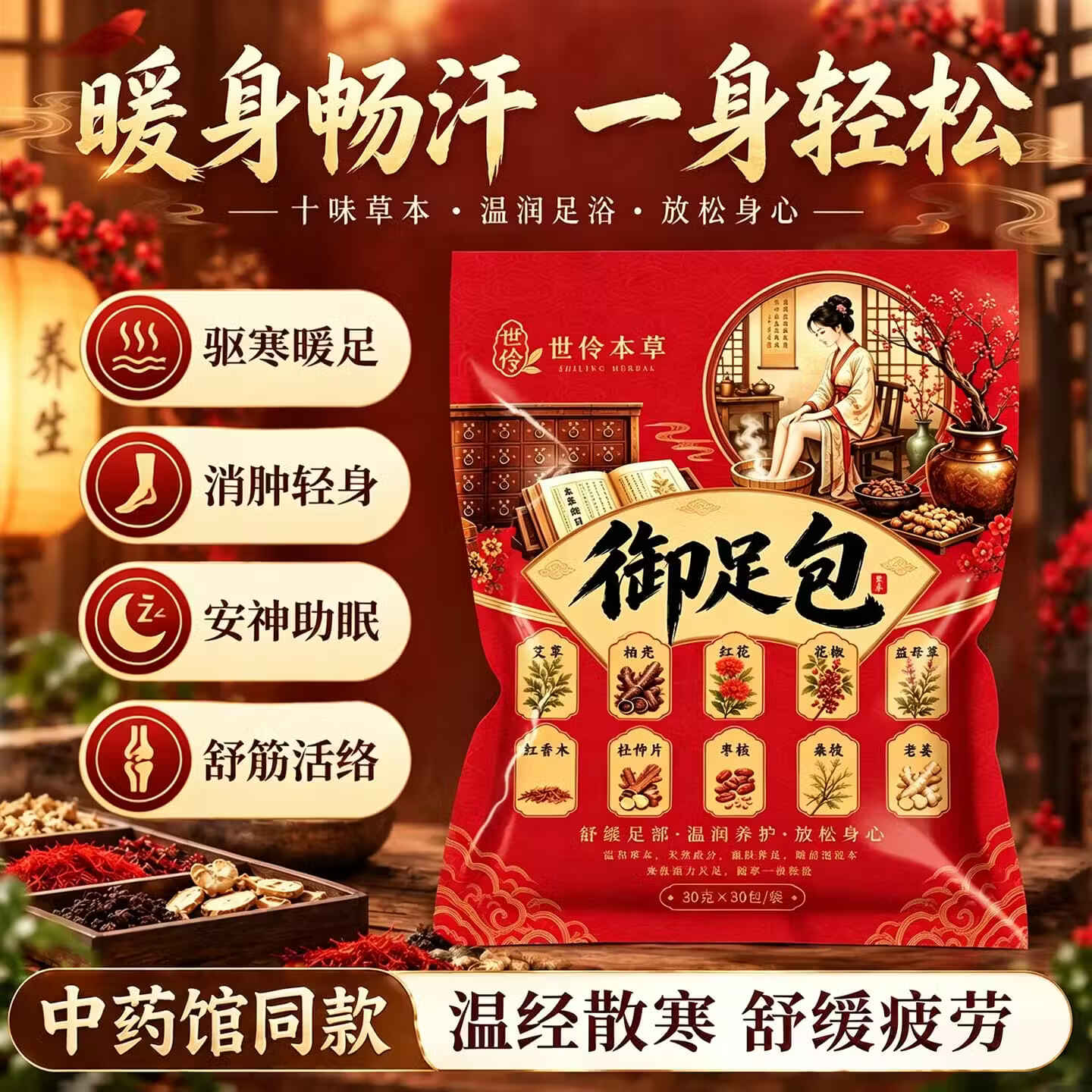 世伶本草【热销爆款】御足包艾草红花老姜花椒免熬煮足浴包官方旗舰店-ztt 3袋特惠装【第三袋仅十元-98%用户选择】