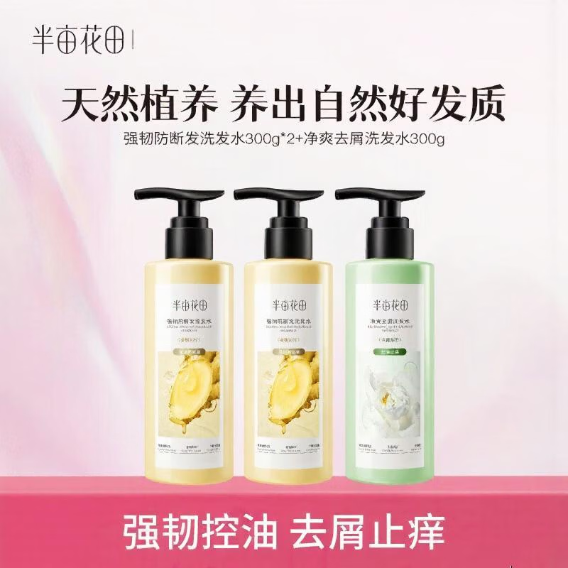 半亩花田强韧防断发洗发水300g*2瓶 净爽去屑洗发水300g 79.9元 - 86线报
