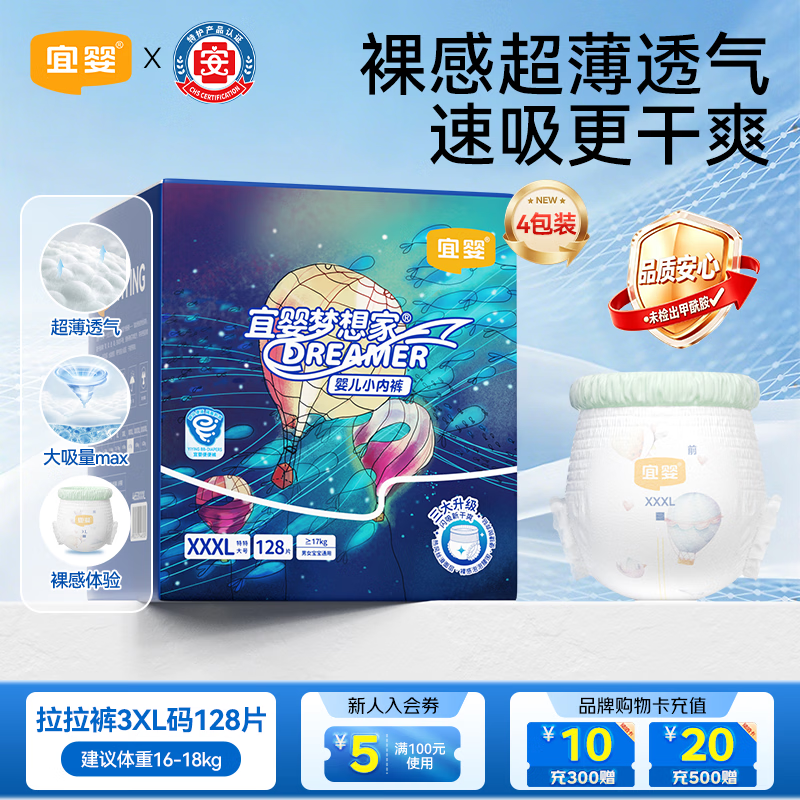 宜婴梦想家拉拉裤3XL码128片夏季超薄透气婴儿尿不湿【未检出甲酰胺】