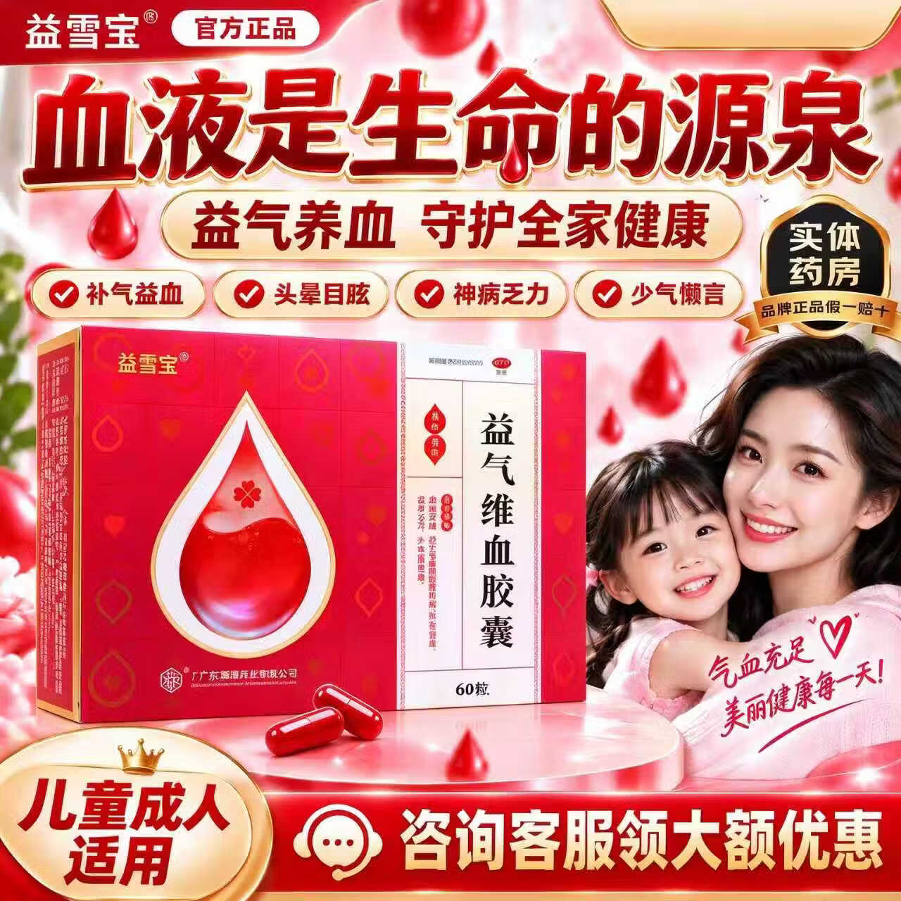 益雪宝益气维血胶囊0.45g*60粒1盒装 39元 - 86线报