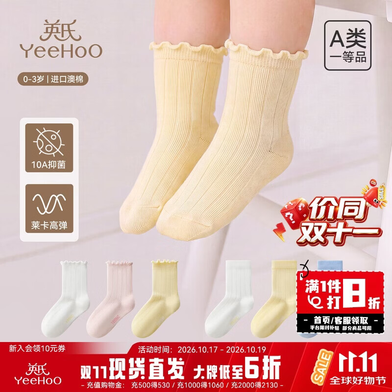 英氏（YEEHOO）【10A抑菌】四季款儿童中筒袜子0-3岁吸湿透气无骨高弹婴儿袜子 樱岚沁沁 3双 均码 XS 【1-3岁 14-16CM】