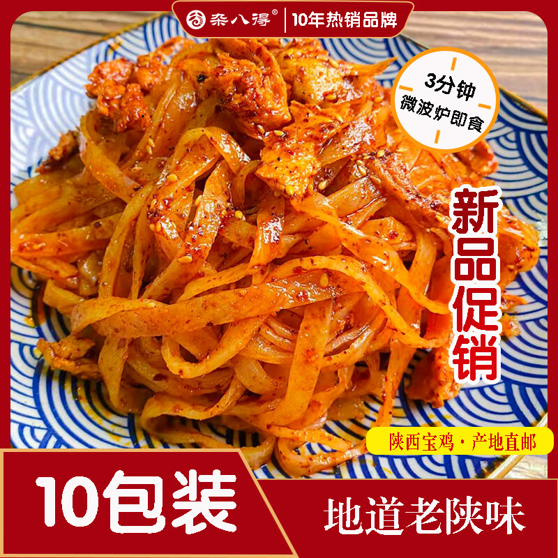 雜八得搟面皮陜西寶雞岐山?jīng)銎に偈呈止{面皮西安特產(chǎn)美食開袋即食 【經(jīng)典口味】香辣味8袋