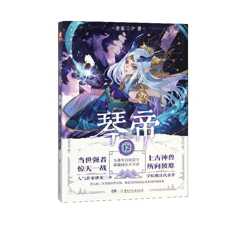 琴帝(典藏版12)