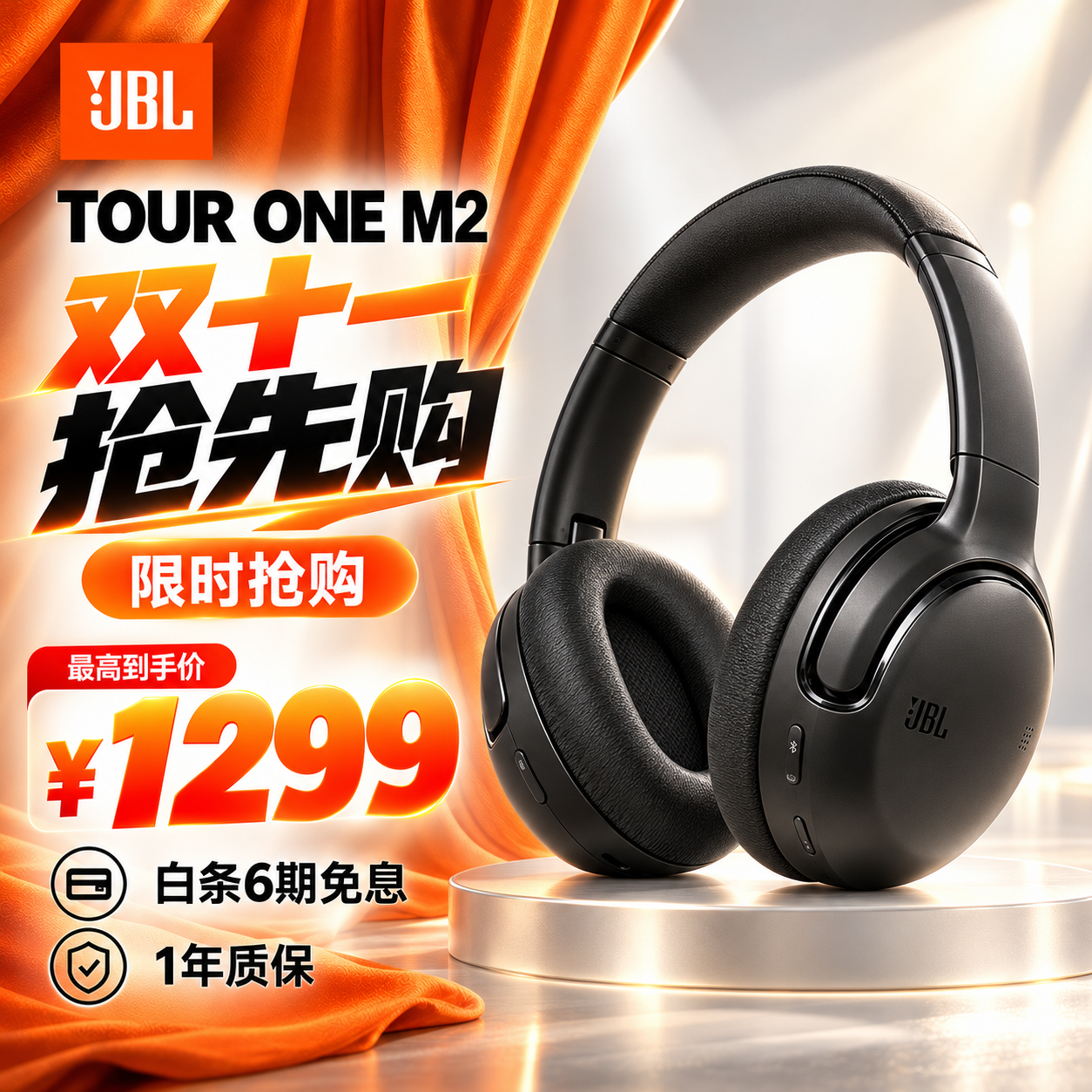 JBL 杰宝 TOUR ONE M2无线蓝牙头戴式降噪耳机 钢琴黑