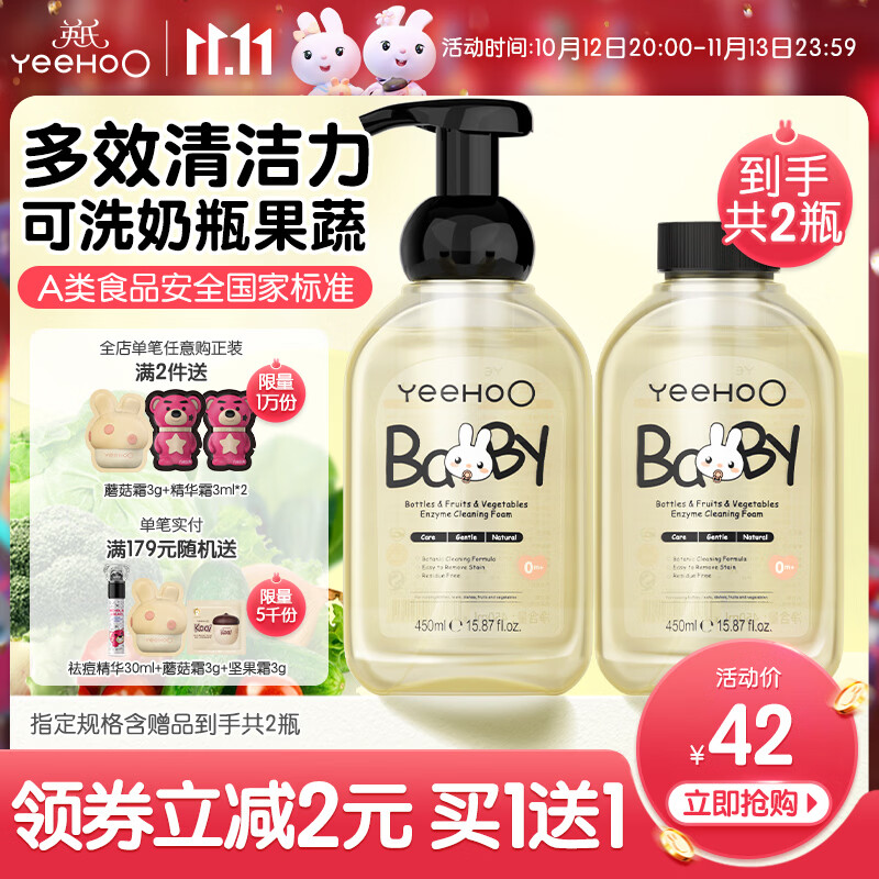英氏（YEEHOO）奶瓶清洗剂洗奶瓶刷婴儿专用果蔬清洗液宝宝奶嘴刷子柠檬酸洗洁精 【到手2瓶】奶瓶果蔬清洗剂450ml*2