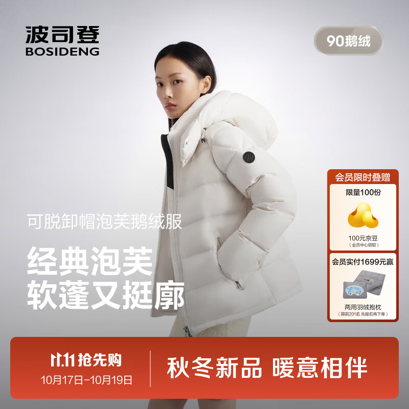 波司登（BOSIDENG）【流光面料】26秋冬新款90鹅绒羽绒服女款经典泡芙脱卸帽保暖外套 云上白8K91 S 160/84A 体重约100-110斤