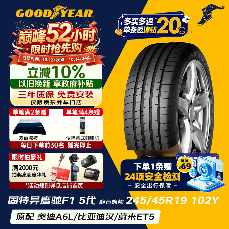 固特异（Goodyear）静音棉轮胎 245/45R19 102Y EAG F1 ASY5 SCT鹰驰5代 原配奥迪A7L