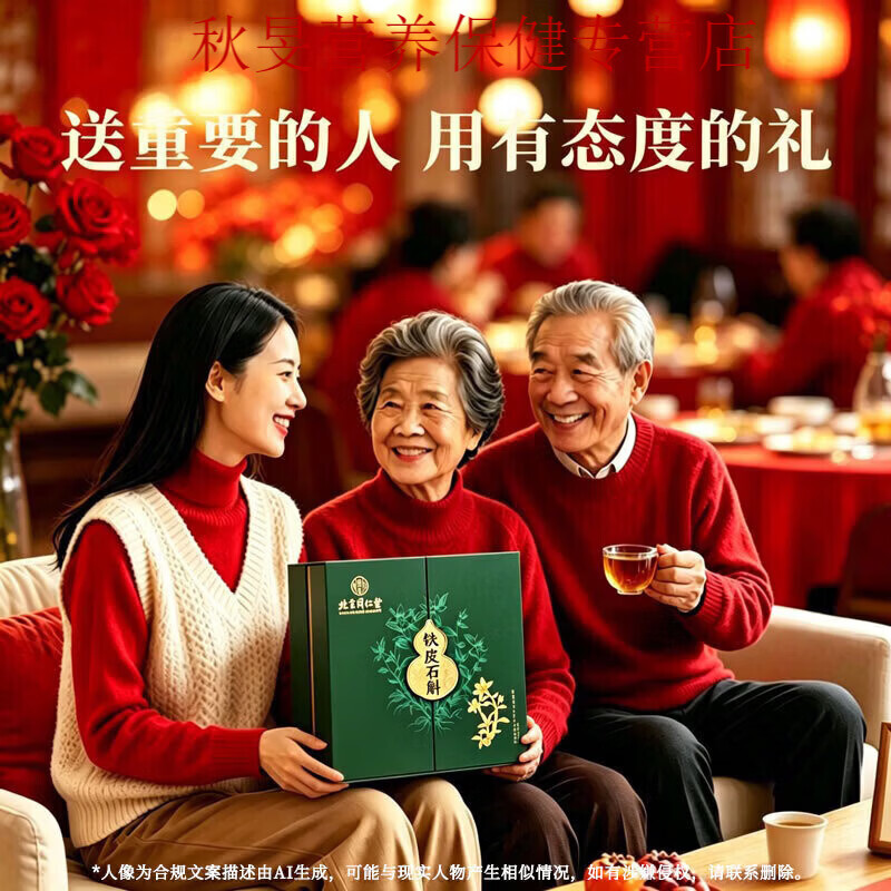 同仁堂(TRT)铁皮石斛礼盒128g中秋送礼品送长辈父母 高端实用滋补品伴手礼盒送人商务礼品 128g*2盒 送长辈父母客户领导走亲戚见家长见面礼品商务伴手礼盒
