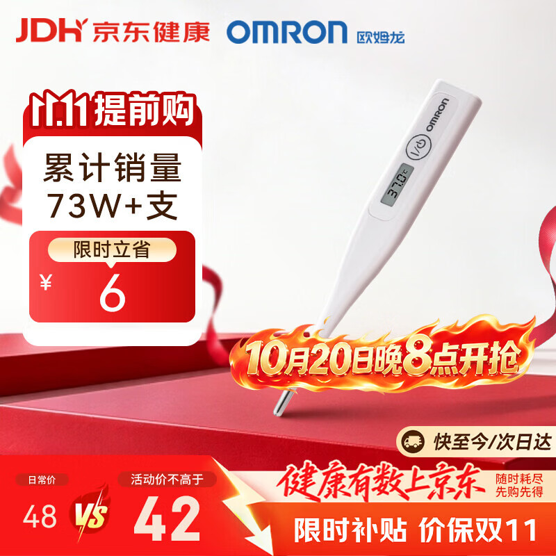 欧姆龙（OMRON）电子体温计 体温计婴幼儿精准  腋下温度计 可水洗 MC-246