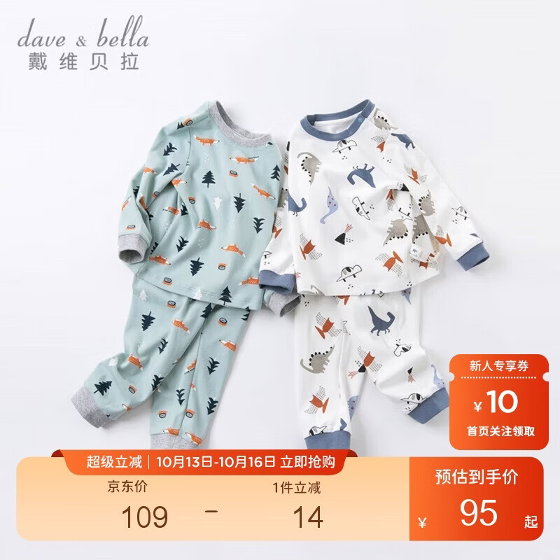 戴维贝拉（DAVE＆BELLA）儿童内衣套装秋装男童秋衣宝宝家居服睡衣秋裤童装