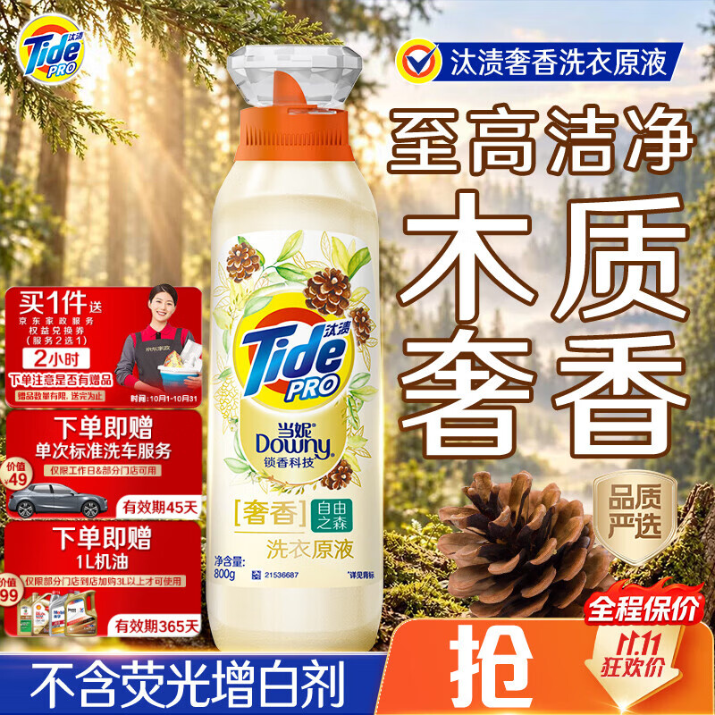 汰渍奢香洗衣原液自由之森1.6斤 当妮香氛持久留香去渍 洗衣液家用