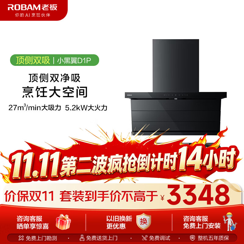 老板油烟机小黑翼D1P X3天然气套装 3450元 - 86线报