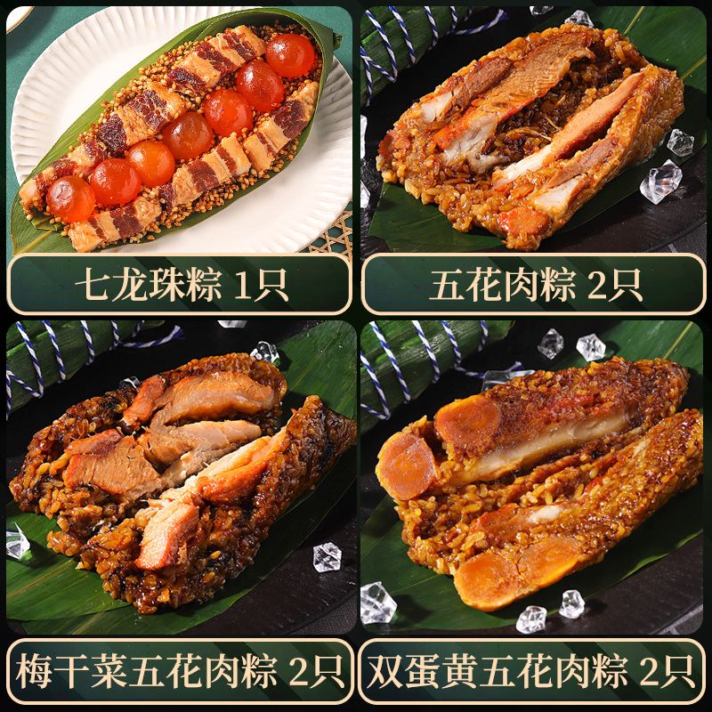 米丽奇嘉兴肉粽子七龙珠肉粽双蛋黄五花肉粽梅干菜豆沙甜粽端午早餐速食 组合140g单只双蛋黄2只五花肉2