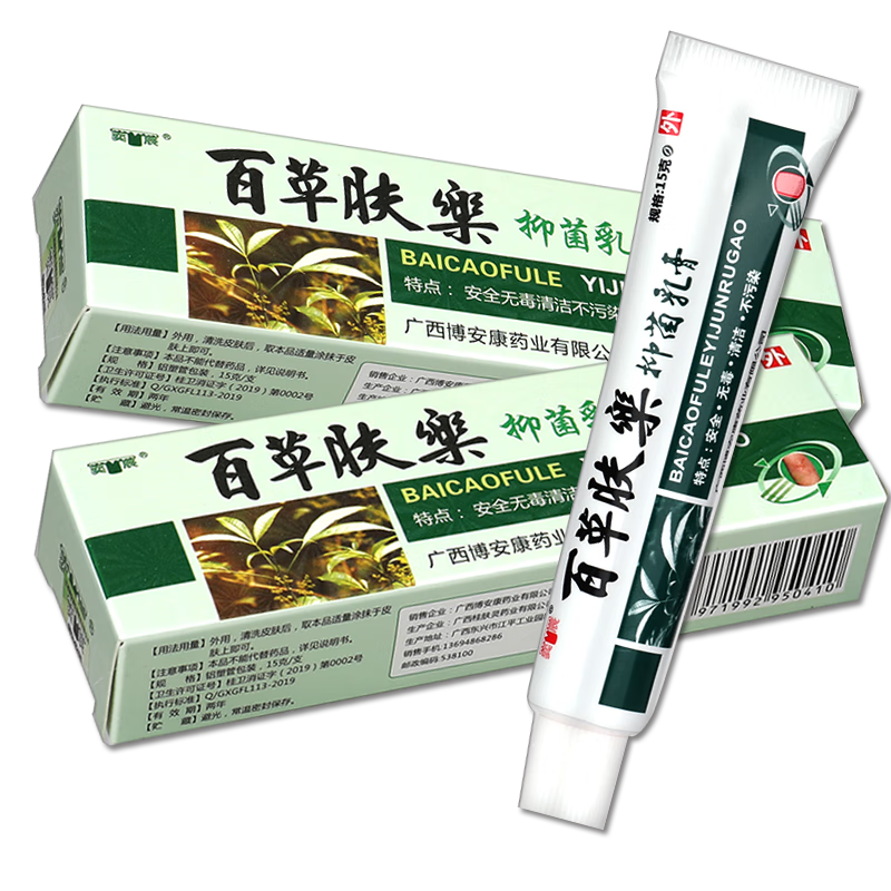 奕辰百草肤乐乳膏  草本软膏 皮肤外用抑菌乳膏 1盒装