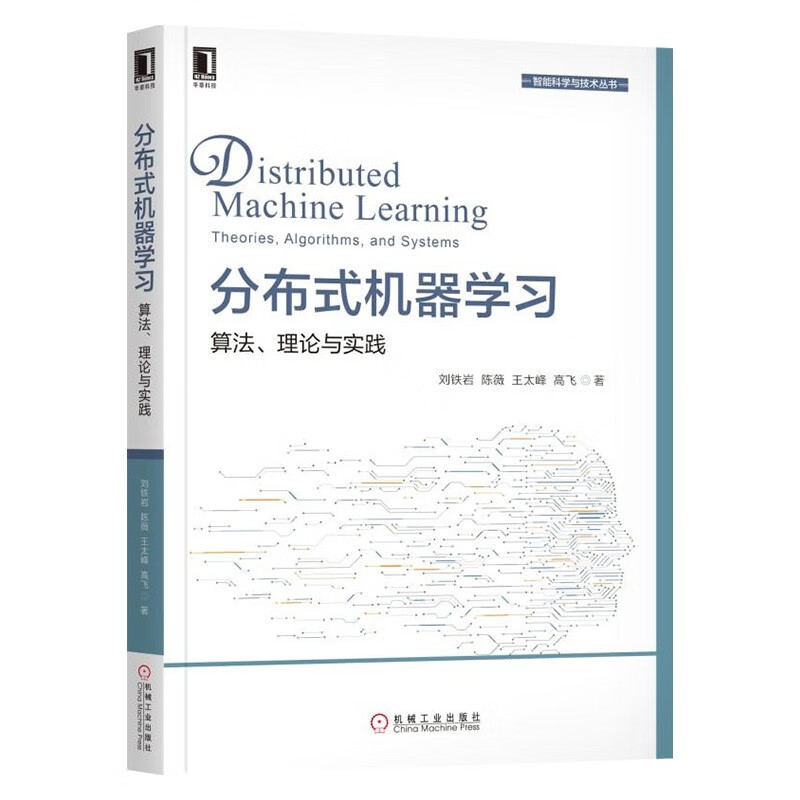 元宇宙基石+深入分布式缓存+分布式机器学习+分布式系统架构(四册)详情图