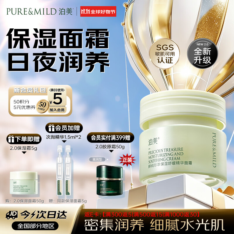 泊美鲜纯珍萃保湿面霜50g 39元 - 线报酷