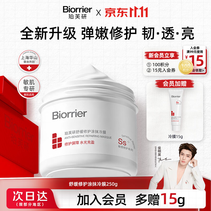 珀芙研第2代涂抹面膜舒缓250g 拍2件 22.87元 - 86线报