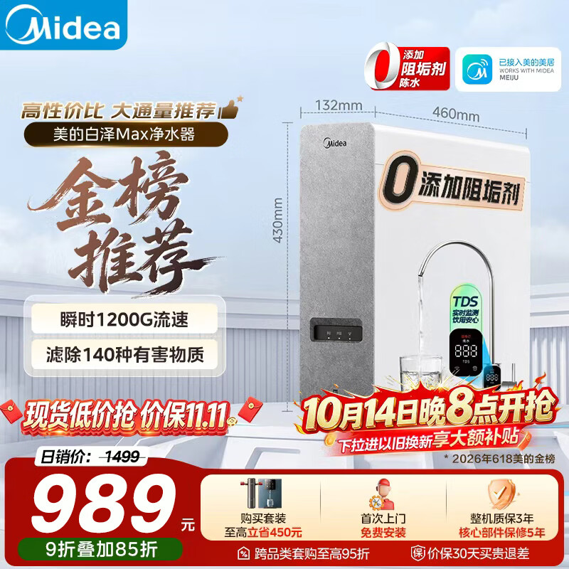 美的（Midea）净水器白泽Max1000G【瞬时1200G】0阻垢剂家用长效反渗透RO直饮过滤器 厨房专用台下用