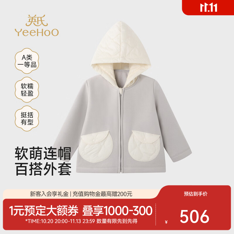 英氏（YEEHOO）【高定系列】儿童外套秋冬新款男宝短帽外套针织简约连帽保暖 灰色 100 cm