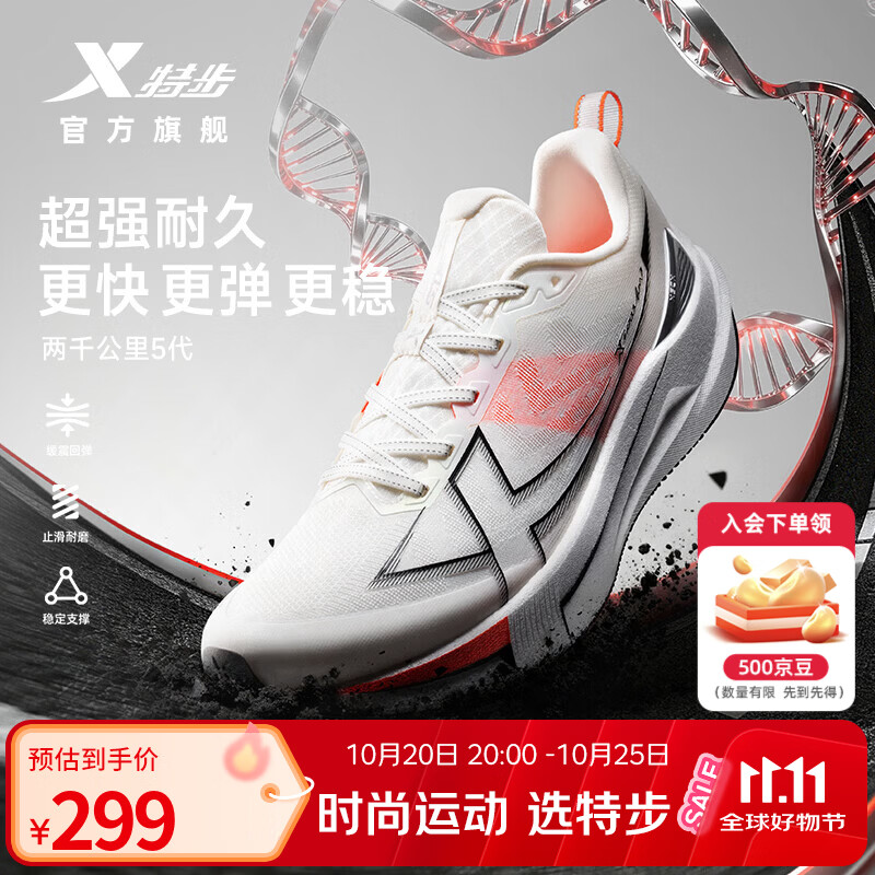 特步（XTEP）两千公里五代罗小黑专业减震跑步鞋男冬季透气轻便回弹防泼水跑鞋 帆白/亮橘橙/黑【进化之心】 42 脚长26.5cm( 新法码42.5)