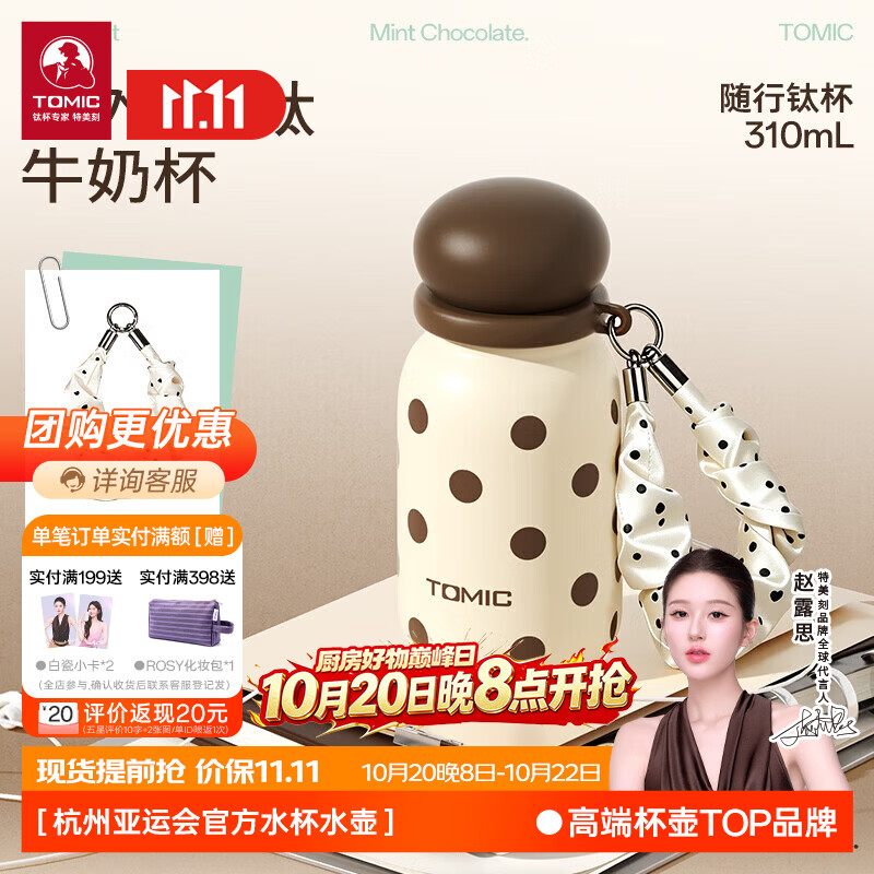 特美刻（TOMIC）纯钛蘑菇杯咖啡杯通勤百搭学生水杯保温便携高颜值生日礼物 薄巧系列-波点奶白-蘑菇杯310ml