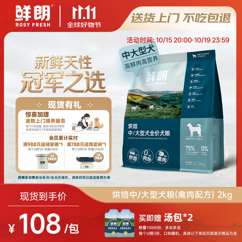 鲜朗烘焙禽肉中大型犬粮2kg 81元 - 86线报