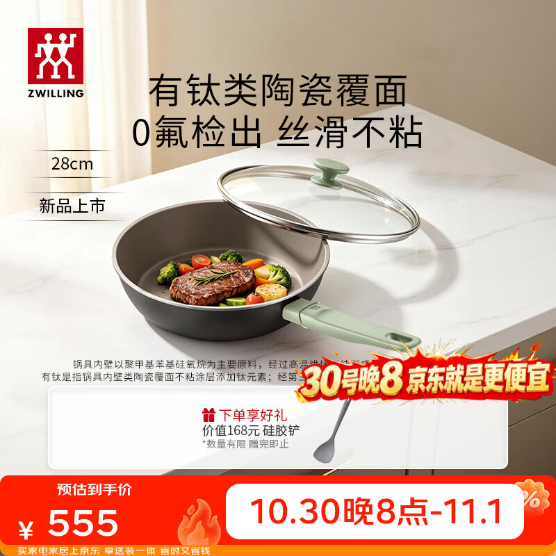 双立人（ZWILLING）【赵露思同款】NOW PLUS II CERAMIC有钛陶瓷覆面不粘奶锅平底锅 【小绿陶】深煎锅+灰色锅铲 28cm