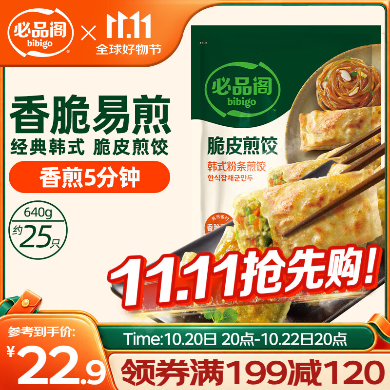 必品阁（bibigo）脆皮煎饺 韩式粉条640g 约25只 锅贴夜宵儿童早餐速冻半成品