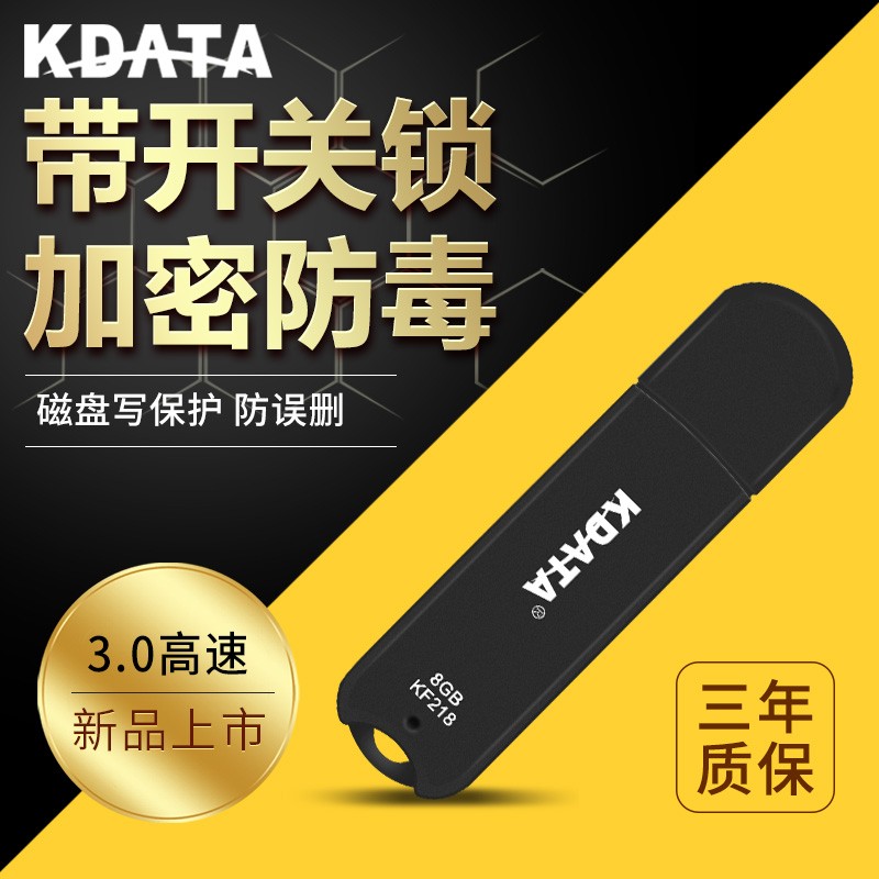 KDATA金田KF218带硬件开关锁写保护u盘办公老师学生定制创意防病毒U盘大容量 64GB 3.0高速版