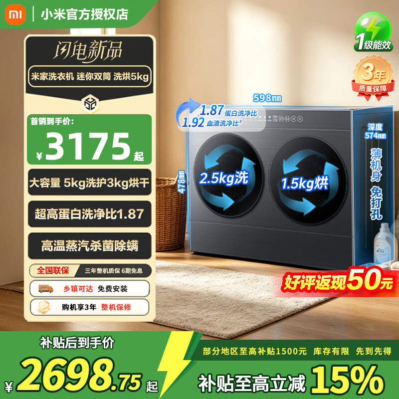 米家小米滚筒洗衣机迷你双筒洗烘5kg 双分区直驱静音智能投放母婴儿童健康洗全自动内衣物洗衣机