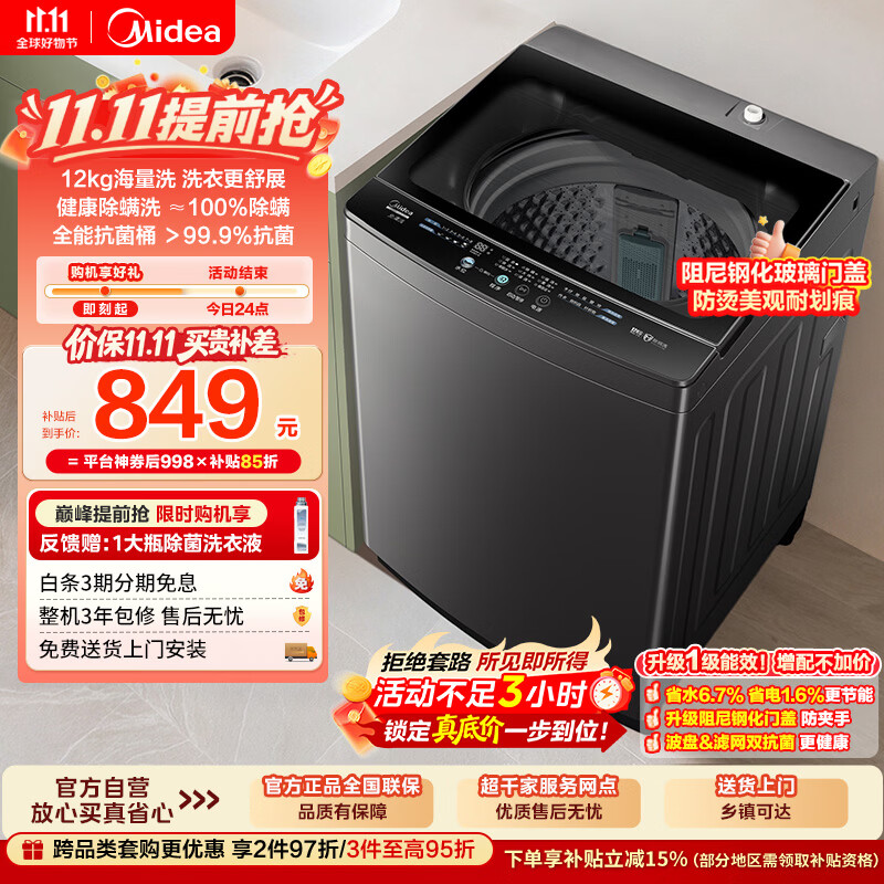 美的（Midea）随心洗波轮洗衣机全自动 12公斤大容量 专利免清洗 除螨 MB12L2 以旧换新 补贴 京东 自营