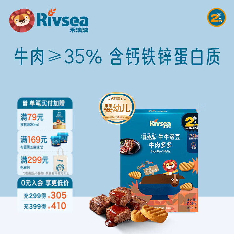 禾泱泱婴幼儿牛肉多多含原生铁  鳕鱼三文鱼含DHA溶豆宝宝零食6月+ 【婴幼儿】牛肉多多肉饼溶豆11.25g