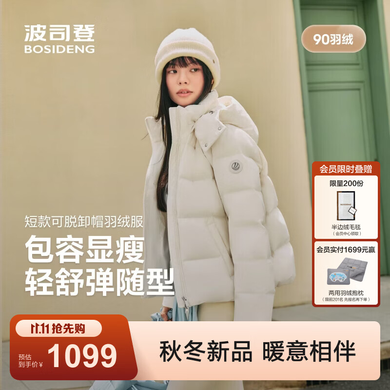 波司登（BOSIDENG）26年秋冬新款90绒羽绒服女款百搭宽松脱卸帽保暖外套B260245132 【店长推荐】象牙米7C89 S 160/84A 体重约100-110斤