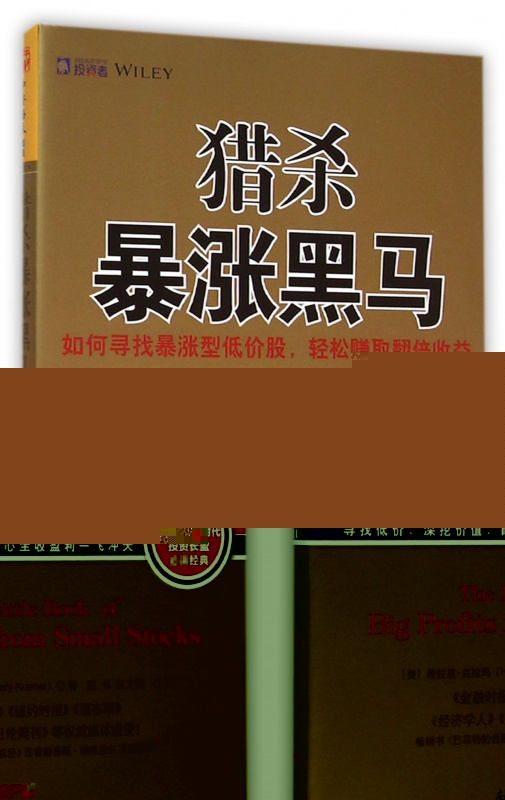 猎杀暴涨黑马