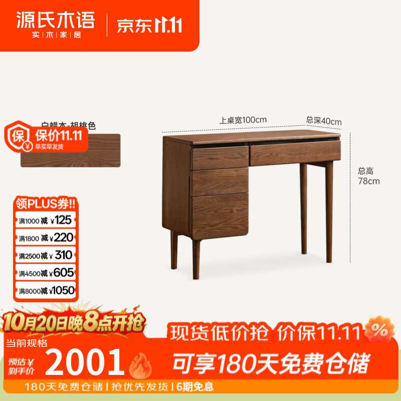 源氏木语实木梳妆台现代简约带灯妆镜梳妆台卧室橡木带插座化妆台 【5】(白蜡木-左侧柜)1米化妆桌 安装方式:组装
