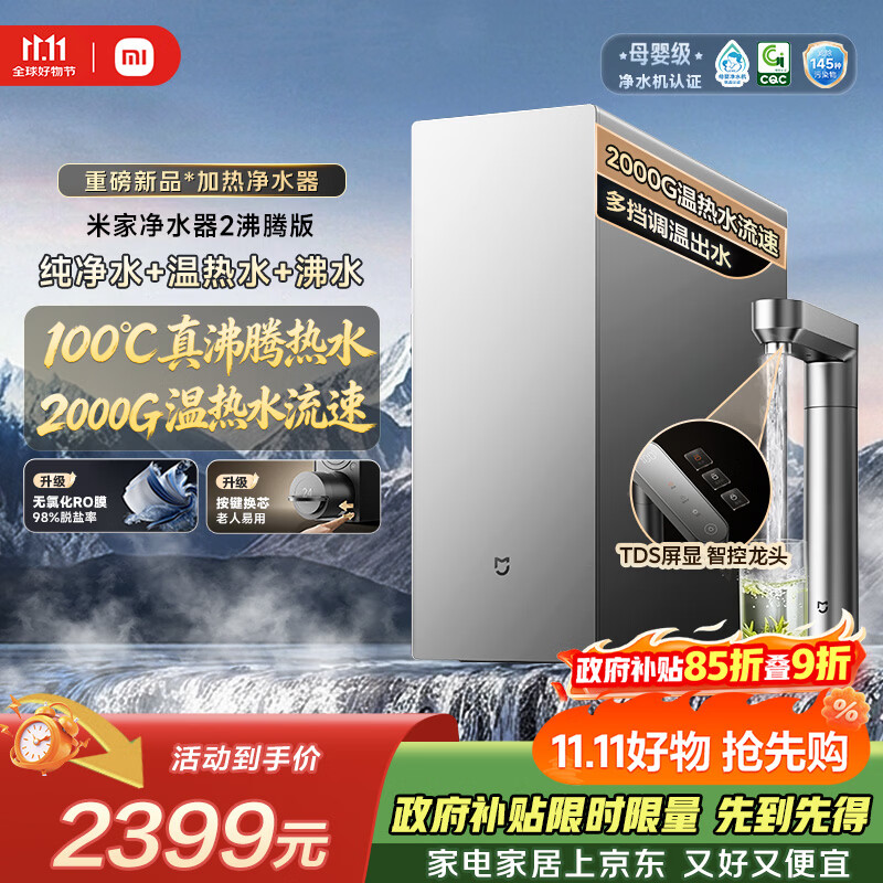 米家【重磅新品】小米净水器2沸腾版温热水流速2000G 加热直饮净热一体机RO反渗透家用厨房台下MR1212R