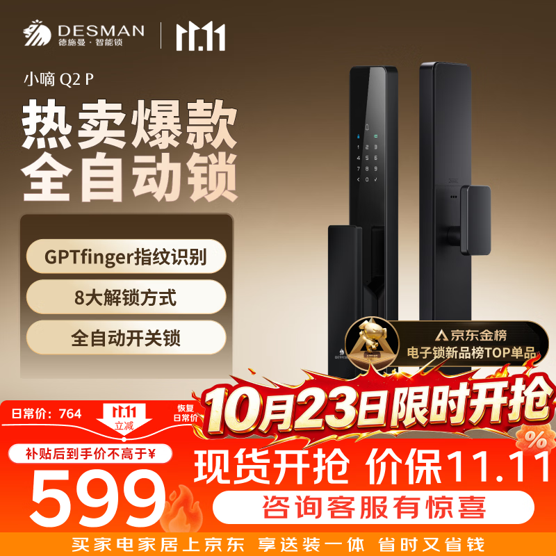 德施曼（DESMAN）智能门锁全自动C级锁芯入户门防盗指纹密码电子锁小嘀Q2P