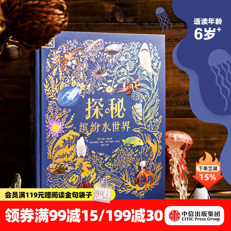 中信出版DK典藏博物馆系列 【5岁+】DK探秘缤纷水世界 山姆·休谟著  儿童科普 中信出版社图书