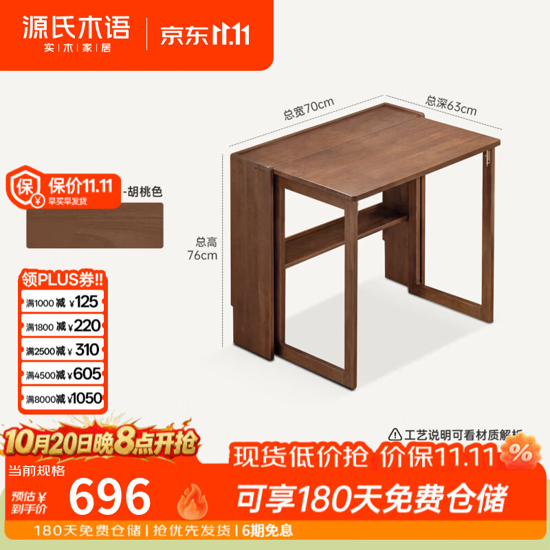 源氏木语实木餐桌现代简约折叠桌餐厅胡桃色书桌家用多功能吃饭桌 【1】(橡胶木)0.7米折叠餐桌