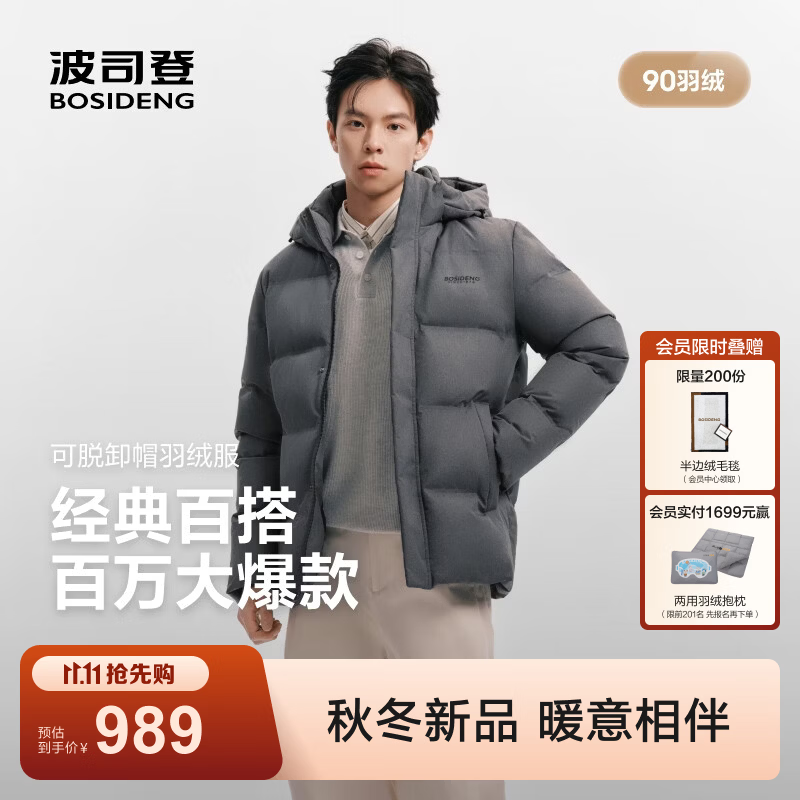 波司登（BOSIDENG）26年秋冬新款90绒羽绒服男款宽松脱卸帽加厚保暖外套B260245101 冷烟灰8999 M 175/96A 体重约120-130斤