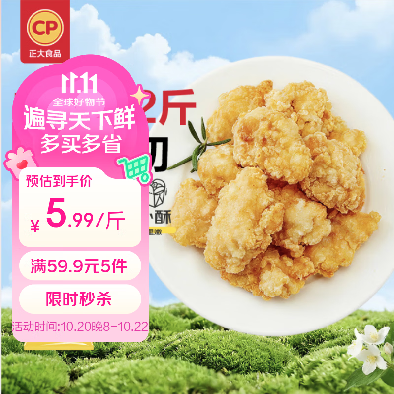 正大盐酥鸡鸡米花净重2斤  鸡肉鸡块油炸鸡买番茄酱蘸半成品炸鸡