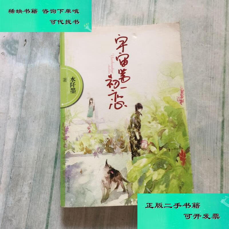 【二手九成新】宇宙初恋 水阡墨
