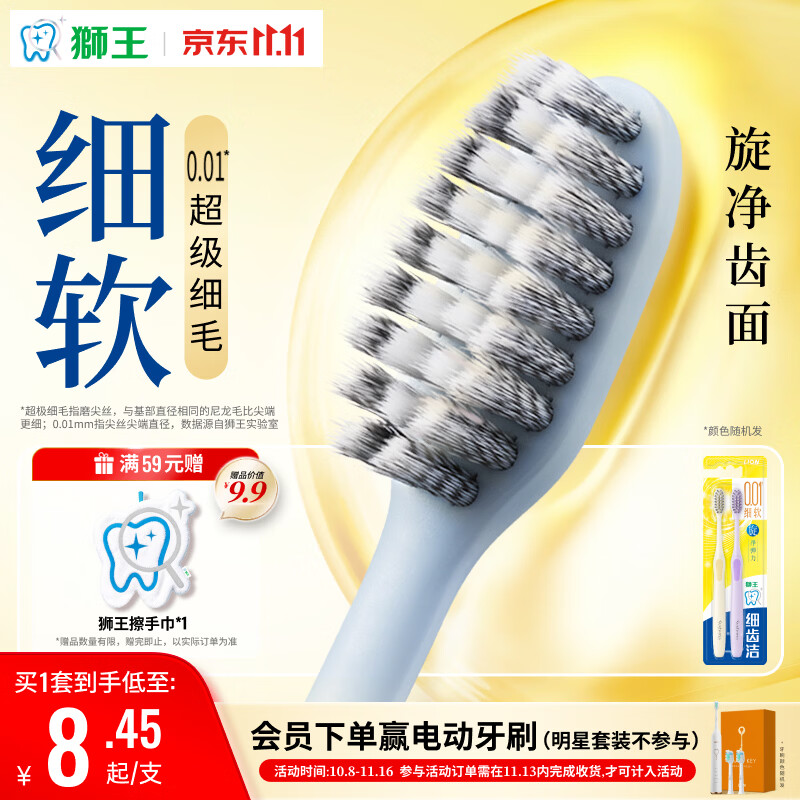 狮王细齿洁0.01弹力旋净软毛护龈牙刷2支弹力刷柄