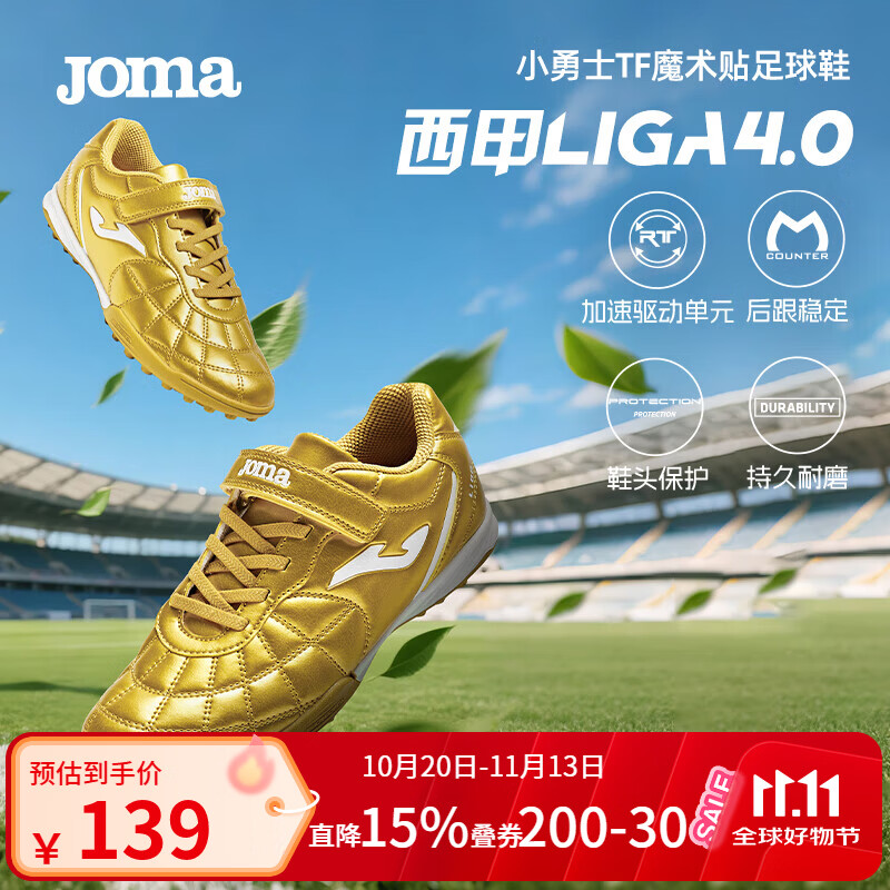 JOMA2025新款魔术贴儿童足球鞋TF碎钉青少年小学生专业比赛训练运动鞋 赤金 34 (210mm) 京东折扣/优惠券