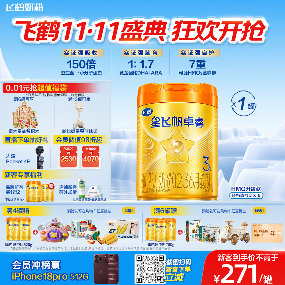 飞鹤星飞帆卓睿ProA2配方3段幼儿配方奶粉1-3岁758g乳铁蛋白HMO益生菌