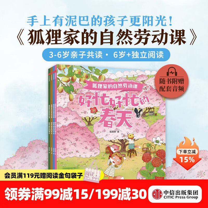 中信出版 狐狸家系列【3-8岁】封神演义绘本 狐狸家的自然劳动课 中国简史绘本版 你好大先生 时间从哪里来  中信出版社正版图书 狐狸家的自然劳动课