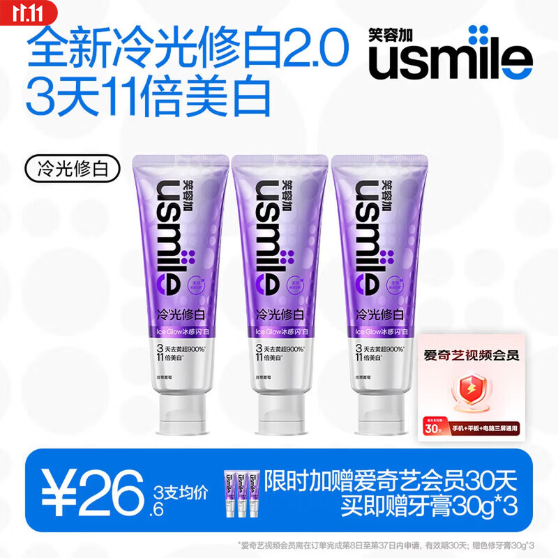 usmile笑容加色修美白牙膏色修去渍亮白 冷萃葡萄100g3支装