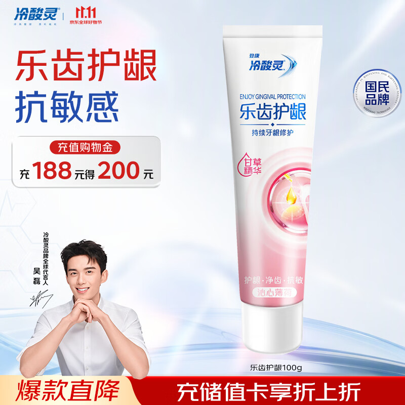 冷酸灵抗敏感牙膏100g  特含SDC健齿素减少口腔细菌【吴磊同款】