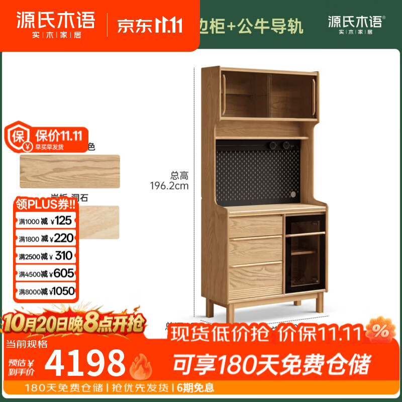 源氏木语实木餐边柜餐厅靠墙一体置物柜小户型边柜家用橡木储物柜 【8】(白蜡木)1米洞石岩板餐边柜+公牛导轨