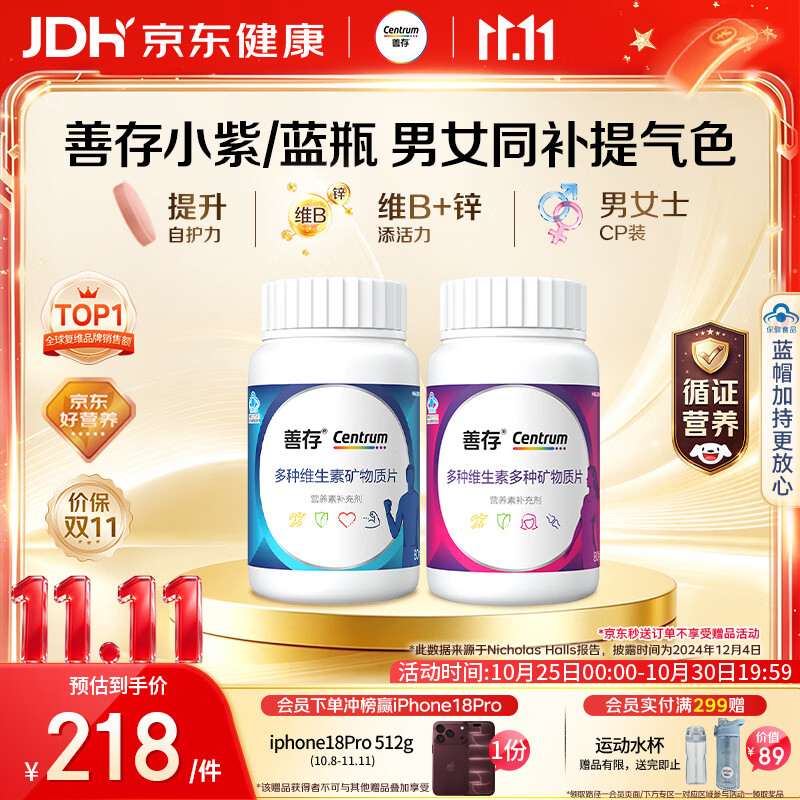 善存男女复合维生素 B族多种VCED锌硒钙铁矿物质烟酰胺多维元素片组合